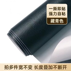 가죽 원단 시트 수선 보조 패이트 자체 접착 소파, 네이비