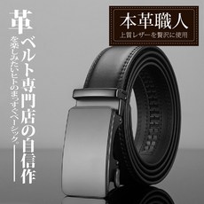 本革職人 禮盒裝真皮皮帶-自動扣皮帶
