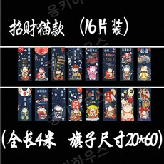 이자카야 가랜드 일본식 플래그 깃발 벽 장식 소품 스시집 일식집 업소용 스타일1, 행운의 고양이(전체 길이 4미터)