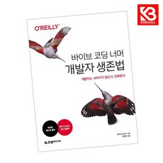 바이브 코딩 너머 개발자 생존법 개발자는 사라지지 않는다 진화한다 + 책갈피 [KHBOOKS]
