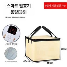 발효기 낫또 가정용 막걸리 숙성 반죽 발효 베이킹 제조, 신형 1 단계 3세대 두꺼운 35L 스마트 타이머 발효, 기본 색상