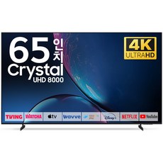 삼성 TV 163cm(65인치) 25년형 크리스탈 UHD 4K LED 스마트 티비 65U8000F 로컬변경, 고객직접설치, 스탠드형