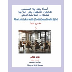 (영문도서)Welcome To Arabic Fus'ha for Non Arabic Speakers for Adults: Learning Arabic Fus... Paperback, Independently Published, English, 9798282756821