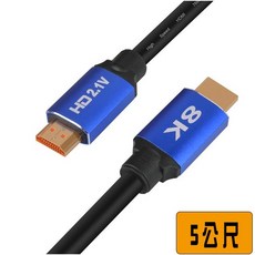 鋁合金外殼鍍金頭 HDMI介面2.1版影像傳輸線/極細影音傳輸線 8K60HZ 4K120Hz, 1個, 5米=500公分