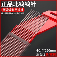 氬弧焊機鎢針：北鎢鎢極針，鈰鎢棒，氬弧焊槍配件，電弧穩定耐用，規格齊全, 北塢灰頭2.4（10支）焊鐵, 1個
