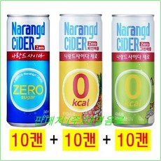 나랑드사이다 제로 245ml(10캔) + 나랑드사이다 제로 파인애플 245ml(10캔) + 나랑드사이다 제로 그린애플 245ml(10캔), 30개, 245ml