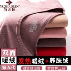 俞兆林 女士加厚磨毛無痕髮熱陽離子打底衫 內衣褲套裝