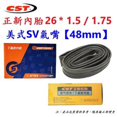 正新 CST 內胎 26*1.5/1.75 SV48L 美式氣嘴 48mm 自行車內胎, 1個