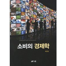 PublishingOrae 消費經濟學, 車恩英 著, 很久