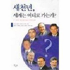 새천년 세계는 어디로 가는가, 끌리오, 레오나르 안토니 라시드 네카즈