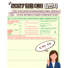 [평일 오후 2시까지 출고] 초등 임용고시 대비 연습용 실제 크기 OMR 양면 답안지 세트 (10회분 40매)