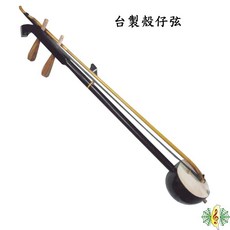 網音樂城 台灣製造 殼仔弦 椰胡 提弦 歌仔戲 布袋戲, 1個