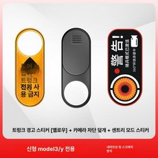 자동차 카메라 덮개 뒷좌석 장착 부품 TPU 보호 가림, + 휴대폰 모드 + 테일게이트 경고 옐로우
