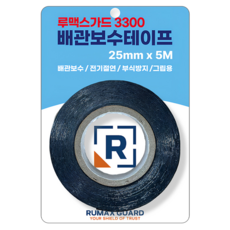 루맥스가드 3300 배관보수용테이프 25mm x 5M, 1개