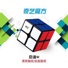 2X2X2 益智玩具 魔術方塊 挑戰大腦極限 比賽專用, 1個, 啟迪W-有貼紙-黑色