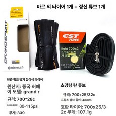 콘티넨탈 그랑프리 4 시즌 로드 바이크 타이어 사이즈 700 x 23c 700 x 25c 700 x 28c 700 x 32c, 1개, 1cm, race700x28 + 란 내부 48mm 1개