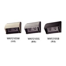 國際牌Panasonic 掀蓋式防雨插座 WKF2105W/S/B, 銀色, 1個