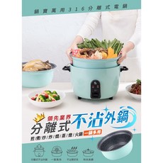 鍋寶萬用316分離式電鍋 不沾美食鍋 煮麵快煮鍋 電熱鍋, 湖水綠