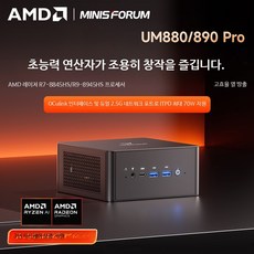 고성능 미니PC 라이젠 AMD 게이밍 사무용 초저소음 듀얼네트워크 큐브형, 단일 모델, Android, 1GB, 32GB, 1_UM880PRO 중국 표준 R7-8845HS