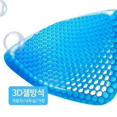 쿨시트 통풍방석 젤방석 방석 벌집구조 젤쿠션 쿨방석 통풍시트 3D, 3D벌집 젤시트+커버