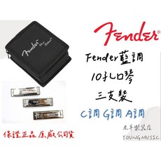 (老羊樂器店)開發票 Fender藍調10孔口琴, 1個