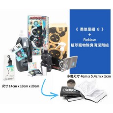 ReNew 植萃寵物除臭清潔劑組, 彩, 1個