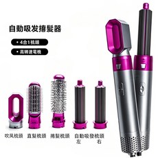 自動吸髮捲髮器, 灰紅, 五合一