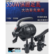高壓充氣機 充氣幫浦 充氣泵 電動充氣機 550W, 1個