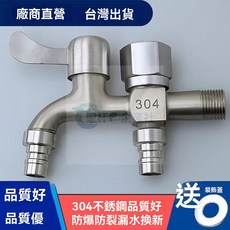 臺灣出貨 一進二齣304不銹鋼水龍頭 洗衣機專用雙用水龍頭 4分家用自來水開關, 1個, 陞級款銅嘴洗衣機龍頭,4分不銹鋼龍頭-極速髮貨
