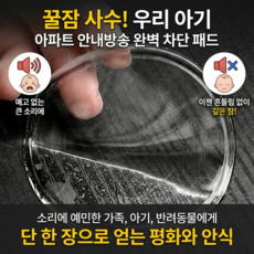 한바기 출산 육아 필수템 아파트 안내방송 스피커 차단 소음 차단 방음재, 1개, 투명 색상