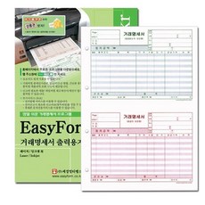 이지폼 (1개입) 거래명세서출력용지 A4 200매 타공 전표