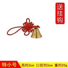 純黃銅風鈴 復古門鈴掛飾, 特小號3釐米紅色中國結