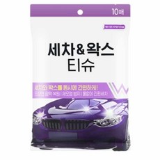 자동차왁스 10SHEETS 세차앤왁스티슈 세정티슈 93448pc 1(EA), 불스원 세차앤왁스티슈