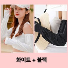 룸앤코지 여름 운전 팔토시 자외선 차단 여성 쿨토시, 화이트+블랙, 1세트