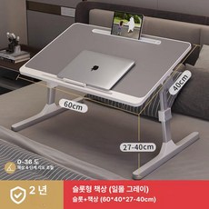 침대용 접이식 높이조절 학습 테이블 컴퓨터 책상 학생용 소형, 1단, 대형 선셋 그레이 A