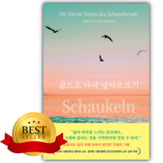 삶으로 다시 날아오르기 [ 양장 ] [쁘띠수첩+책갈피]
