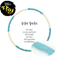 훌라후프 초급자용 1.4kg 8단분리 지압훌라후프, 단품, 색상:쥬얼리훌라후프1.4, 1개