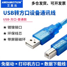 AMSAMOTION 艾莫迅 USB轉方口設備通訊線, 1個, 【基礎學習款】 鍍鎳接口,1.5m