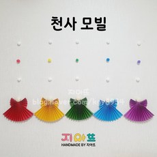 천사모빌 / 어린이집 환경구성 / 유치원 환경구성 / 페이퍼아트, 초록색, 1개