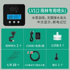 식물 자동 급수기 파충류 도마뱀 거북이 테라리움 급수, 1개, I. LV1-2개 열대 비 헤드 패키지