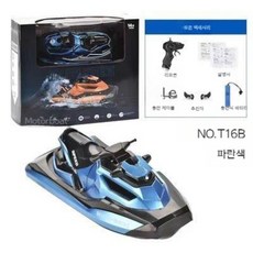 원격제어 무선조종 제트스키 보트 전기 미니, 표준 구성 (배터리 1개로 약 30분), 파란색모터보트(듀얼모터+속도조절가능+물유도), 1개