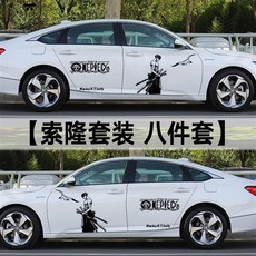 海賊王汽車貼紙車身車門側門劃痕遮擋遮蓋創意文字個性改裝飾貼畵, 索隆C【英文套裝】, 1個