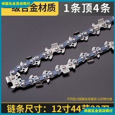 德國進口汽油鋸鏈條 20寸16寸12寸18寸 電鏈鋸通用伐木鋸配件 電鋸鋸條, 1個, 12寸44節22刀【豪華款】