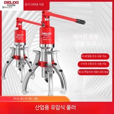 유압 기어 풀러 3구 일체형 베어링 분해 분리 공구 탈착기 5톤 10톤 강화형 5톤 산업용 일체형 유압 풀리, 1개