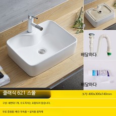 직사각 세면기 탑볼 세라믹 화이트 내구성 실용 다용도 활용, 621 소형 하수구