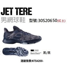 BABOLAT男網球鞋JET TERE All Court黑色 (紅土) ，透氣舒適，輕量靈活，紅土抓地，緩震保護