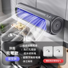 充電款 免打孔壁掛 廚房空調風扇, 深空灰充電款 壁掛免打孔送2個掛鈎