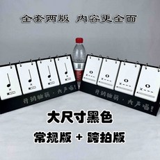 리듬 연습 카드 비주얼 노트 음악 교육 소품 트레이닝 드럼 플래시, 빅사이즈 레귤러핏에 크로스핏 블랙, 1개