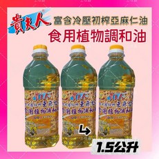 貴夫人 亞麻仁食用植物調和油 1.5公升 全素, 1個