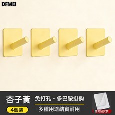 DFMEI 免打孔掛鉤強力粘膠貼牆壁壁掛廚房粘鉤無痕免打孔門後浴室掛衣勾, 1個, 斜角掛鉤 - 杏子黃(4個裝):如圖